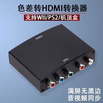 Color difference component line to HD YPBPR color difference to HDMI video converter PS2WII game consoles and other devices