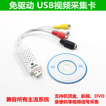 Free drive USB video capture card AV audio and video TV notebook 1-way playback recording USB monitoring game console