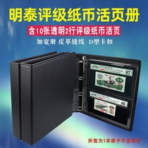 Mintai PCCB Rating Banknote Collection of PMG Rating Coinage Collection Register Numismatic RMB Protection Book of Living Page