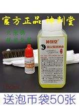 (Shen Yutang) 150ml copper yuan rust removal Shenshui copper plate does not hurt the bottom plate to retain the slurry rust remover