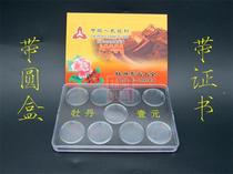 Peony 1 yuan coin protection box with small round box one yuan coin collection box Old three flower square box set box positioning box