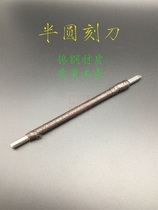 (Semi-round tungsten steel carving knife) Tungsten steel carving knife cleaning copper coins ancient coins hard rust thick rust copper word mouth