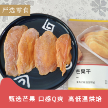 Netease strict selection of dried mango 118g bag Net Red office small snacks dried fruit candied fruit dried fruit snacks female