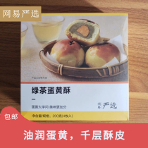 Netease strict selection of green tea egg yolk crisp 50g x4 pieces of net red snacks afternoon tea snacks breakfast pastry snacks