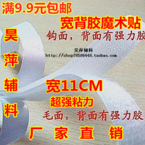 Full 9 9 yuan accessories back adhesive Velcro child female buckle female buckle buckle tape door and window screen special 11cm