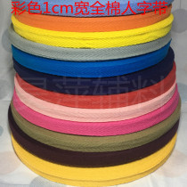Color 1cm wide herringbone tape cotton yarn webbing Cotton Belt edge belt wrapping cloth strip rolling edge strip cotton herringbone tape