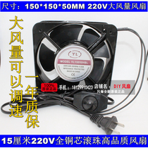15050 fan 220V 15cm fan large air volume chassis cabinet exhaust fan cooling equipment fan