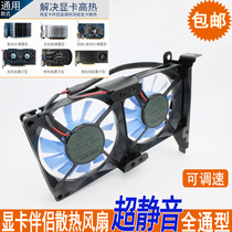 Ant graphics card cooling General desktop computer ultra-quiet shadow Chi graphics card radiator companion PCI graphics card fan