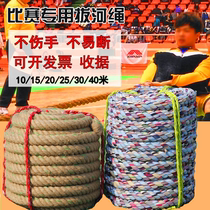 Tug-of-war competition special rope Fun tug-of-war rope Adult Children tug-of-war rope Burlap rope Kindergarten parent-child activities
