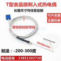 T-type thermocouple needle piercing temperature sensor K-type pointed Bevel temperature probe for food Special J-type