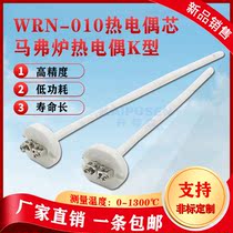 Thermocouple core WRN-010 high temperature resistance furnace sensor muffle furnace thermocouple K type ceramic core experimental furnace