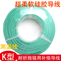 K-type silicone shielded thermocouple compensation wire soft folding silicone temperature measuring wire drag chain multi-strand thermocouple wire