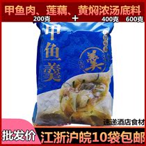 Turtle soup lotus root yellow braised soup 600g hotel restaurant banquet ingredients semi-finished products special private kitchen