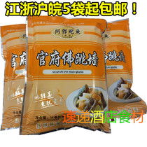 Frozen Guofu Buddha jumps over the wall Hotel ingredients Semi-finished products high-end private dishes heated ready-to-eat 500g frozen