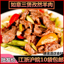 Cumin mutton 275g Hotel Hotel restaurant banquet ingredients marinated semi-finished products special private kitchen dishes