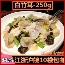 White bamboo ear 250g hotel restaurant banquet ingredients semi-finished products special private room cold vegetables White Jade fungus