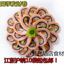 Frozen four seasons fortune roll sliced ready-to-eat cold dishes 230g package hotel ingredients semi-finished products Special private dishes