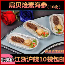 Scallop stewed sea cucumber 10 Hotel Hotel restaurant banquet ingredients semi-finished commercial new products convenient dishes