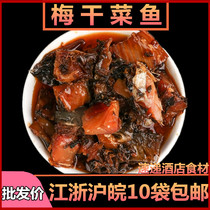 Dried plum vegetable fish 250g drunken fish wine restaurant banquet ingredients semi-finished products special private kitchen dishes commercial cold dishes