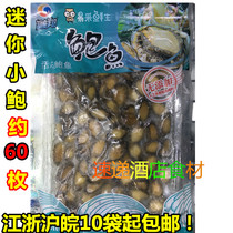 Fresh deep sea wild frozen mini small abalone 60 hotel ingredients Semi-finished specialties 300g