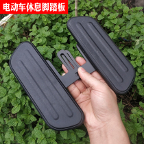 Adapted electric car foot pedal retrofit rest pedal 007009 national standard electric vehicle footboard