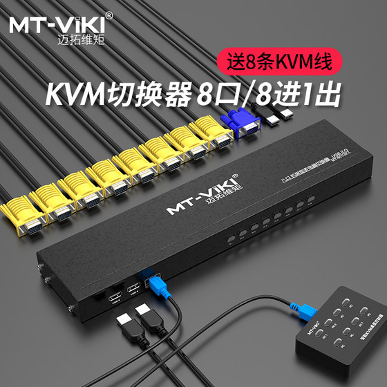 MAITO WEIJU MT-801UK-L KVM 스위처 8 포트 USB 마우스 키보드 컴퓨터 공유 변환기 VGA MAITO WEIJU MT-801UK-L KVM 스위처 8 포트 USB 마우스 키보드 컴퓨터 공유 변환기 VGA