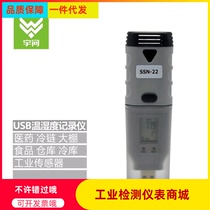 Temperature and humidity recorder SSN-22 laboratory testing warehouse food cold storage transportation recorder SSN-22E temperature