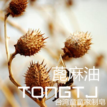 (Castor oil)Nana Mom Tong Tong Family joint shop Castor oil handmade soap material 1000ml