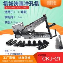 Factory direct portable mechanical punching machine manual punching machine CKJ-21 cross arm angle steel copper and aluminum row drilling