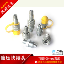 Hydraulic oil pipe quick coupling self-locking high pressure can withstand 100Mpa Jack quick connection M16 * 1 5 External thread 3 8