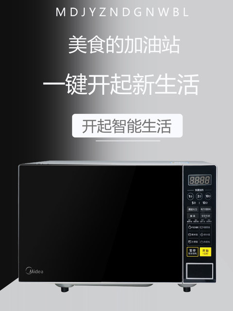 Midea/Midea M1-L213C ເຕົາອົບໄມໂຄເວຟອັດສະລິຍະ 21L ຂອງແທ້