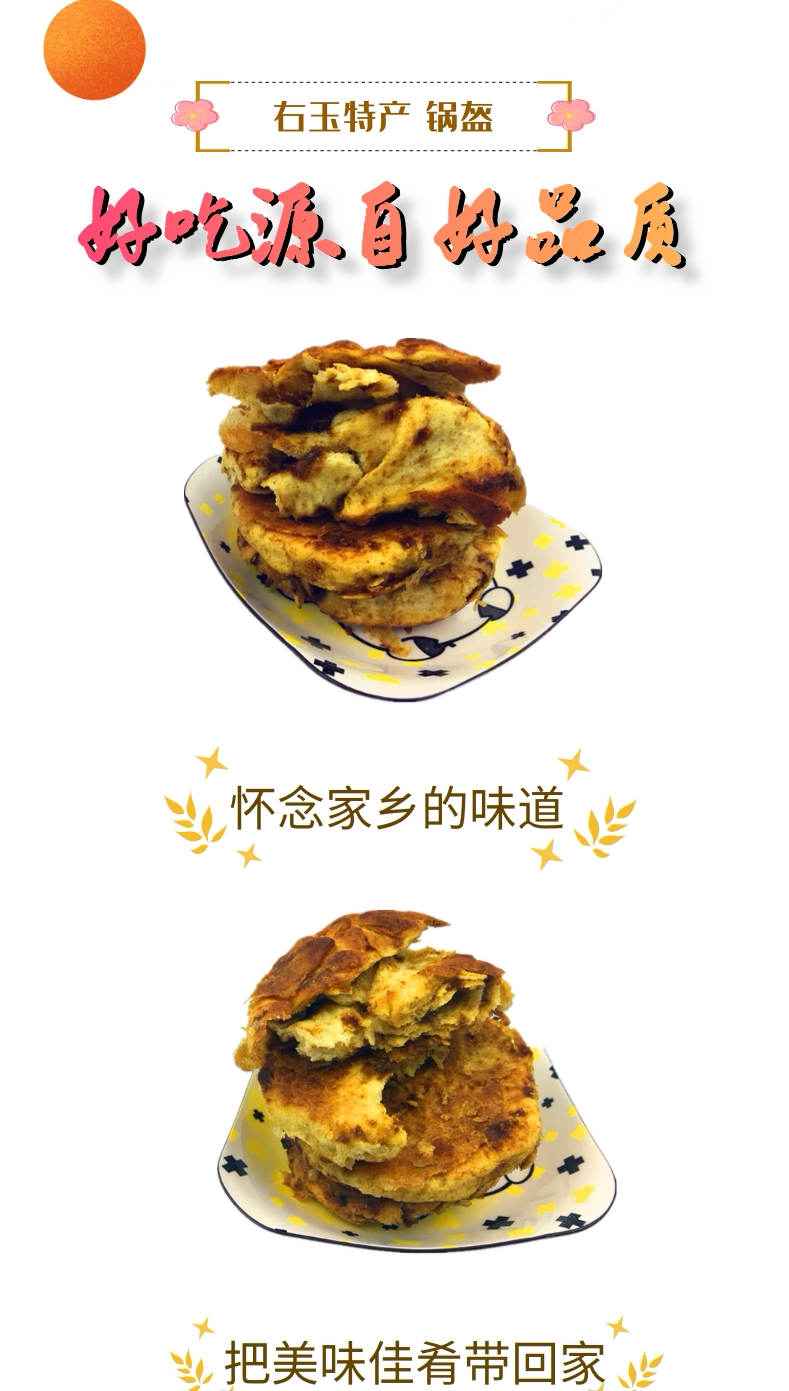 山西大同右玉特产 特色小吃 手工制作锅盔饼 现做糕点