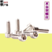 Mountain bike bottle holder screw extended water bottle holder holder bicycle water cup rack mounting screw