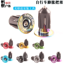 Aluminum alloy handle plug bicycle handle cap mountain bike handle plug road folding car lock screw handle plug