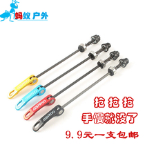 Taiwan Kunteng QUANDO ball hub quick demolition mountain bike wheel set quick disassembly quick axle quick disassembly
