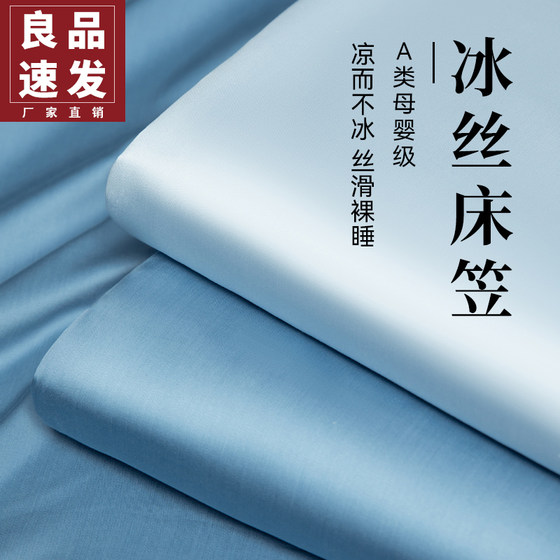Summer Class A cool ice silk cover single piece 2025 new dormitory sheet cover bed cover full-inclusive mattress protective cover
Summer Class A cool ice silk cover single piece 2025 new dormitory sheet cover bed cover full-inclusive mattress protective cover