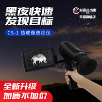 Cottage Thermal Imaging CS-1 Field HD Imaging Night Vision Infrared Telescope Thermal Phase Instrument Rescue Patrol Search