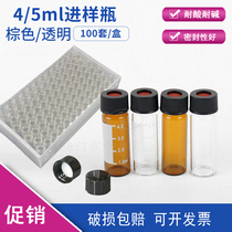 4 5ml transparent screw mouth glass bottle sample bottle Automatic top air in sample bottle solvent Resolution bottle 100 cover box