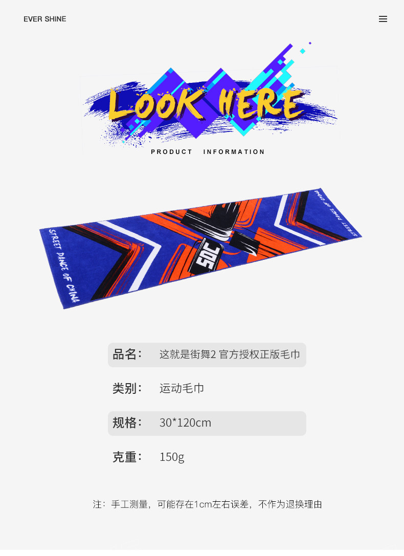 这就是街舞2同款正版毛巾