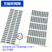 Mobile phone screen speaker universal earpiece net Universal earpiece net Mobile phone earpiece dustproof net can cut the earpiece net