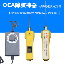 CJ6 mobile phone screen OCA degumming artifact to remove cold light screen hard glue Domestic Apple soft rubber powder glue stepless speed regulation