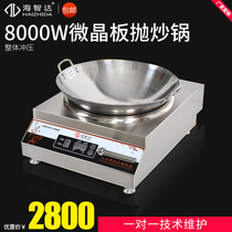 Haizida commercial induction cooker 8000W concave stove frying stove 8KW commercial induction cooker magnetron switch 40CM microcrystalline plate