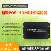 H 265 HDMI high-definition video Built-in POE encoder Computer desktop monitoring screen recording Hikvision Dahua video