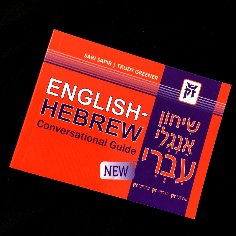Israeli Modern Hebrew Introductory Life Scene Phrases Learning Pocket Books