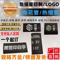 Black 14 printed plum gear number tube printed machining wire casing LOGO thermal shrinkage pipe in Guangdong Province
