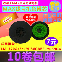 MAX Line Machine color with LM-IR300B black ribbon is suitable for LM-380ez 380a 390a line machine