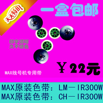 MAX Mecq Line Machine color belt core LM - 390A Coding Machine domestic Sticker Identification Printer consumables