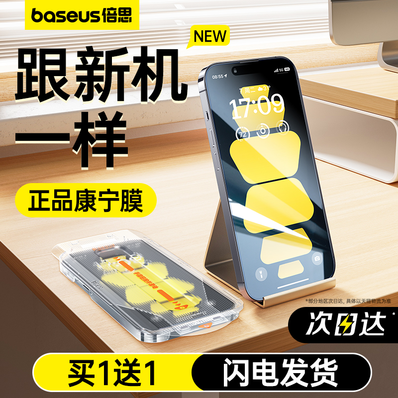 Baseus is suitable for Apple 14 13ProMax Corning tempered film iPhone14Pro new mobile phone film 13 film Plus full screen 12 HD 11 anti-peep x dust-proof p