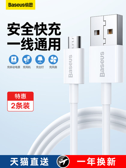 Beisi Android 데이터 케이블 마이크로브 빠른 충전 휴대 전화 충전 케이블 파워 뱅크 플래시 충전 블루투스 헤드셋 작은 팬 테이블 램프 Huawei Honor oppo Xiaomi Vivo Extension 2 미터 Beisi Android 데이터 케이블 마이크로브 빠른 충전 휴대 전화 충전 케이블 파워 뱅크 플래시 충전 블루투스 헤드셋 작은 팬 테이블 램프 Huawei Honor oppo Xiaomi Vivo Extension 2 미터