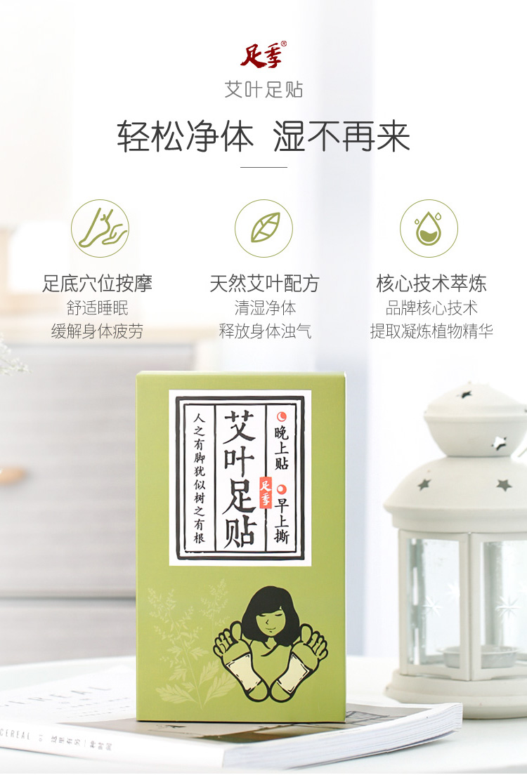 足季足贴艾草老北京正品睡眠足底贴女竹醋养生足疗贴护理艾叶脚贴